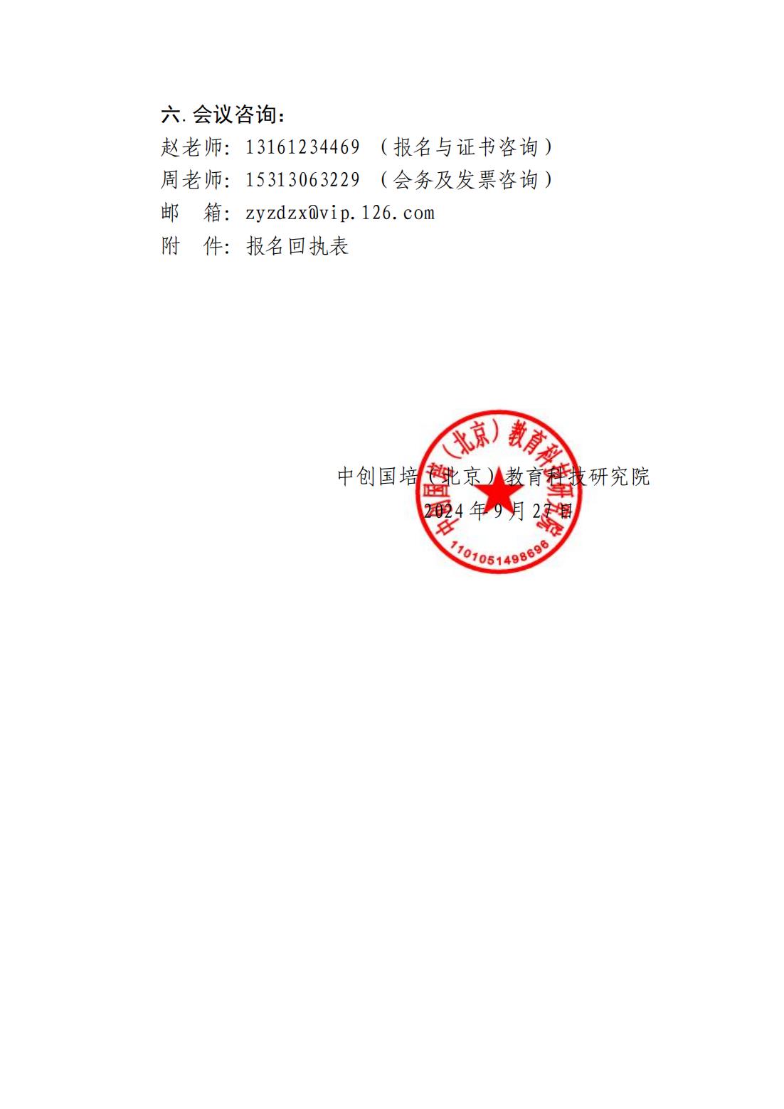 关于举办“办学能力高水平与产教融合高质量—职业院校深化'双高'建设研讨会”的通知_03.jpg