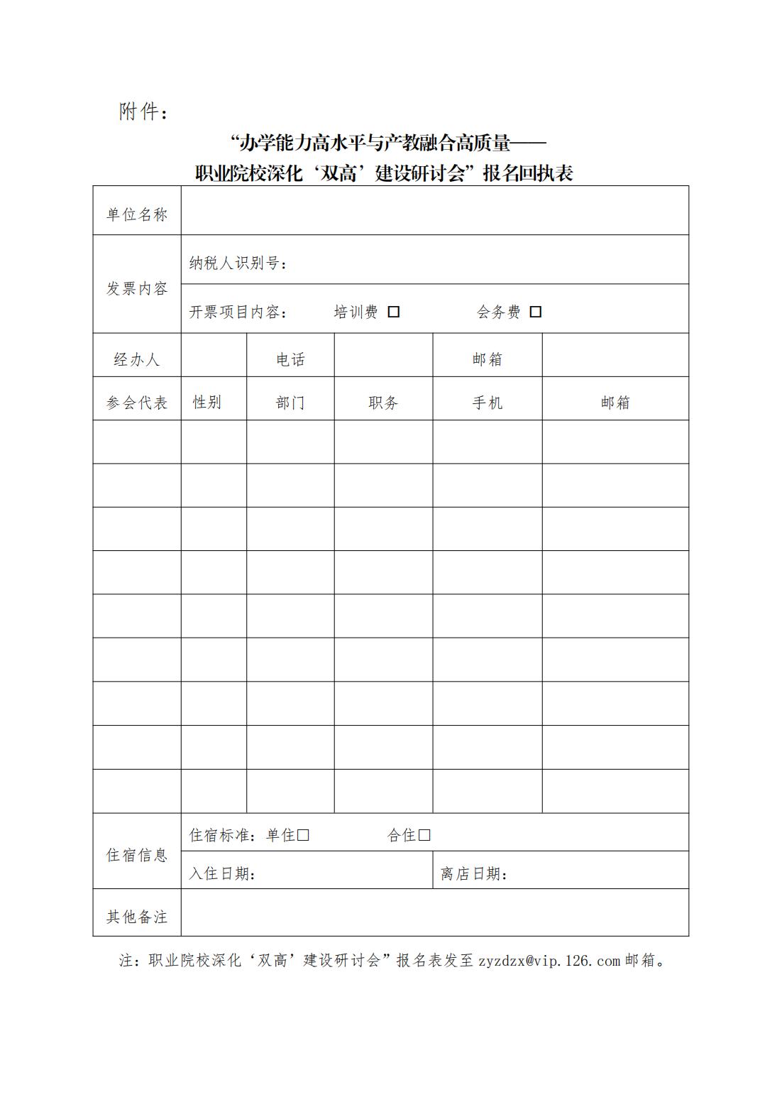 关于举办“办学能力高水平与产教融合高质量—职业院校深化'双高'建设研讨会”的通知_04.jpg