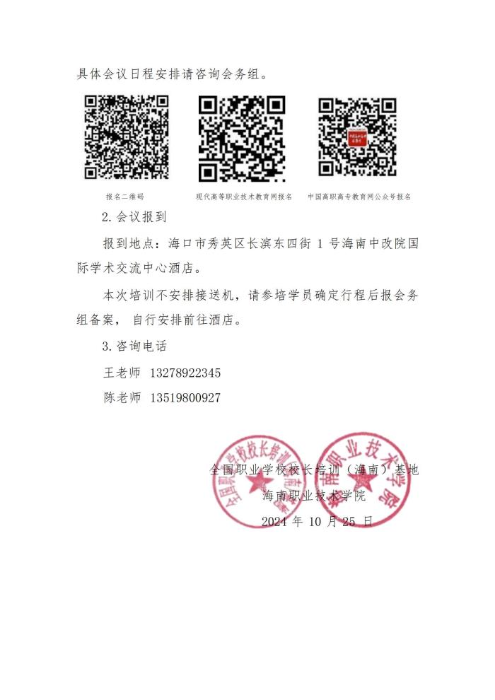 1-关于举办“新双高建设与职业学校关键办学能力提升研修班”的通知_02.jpg