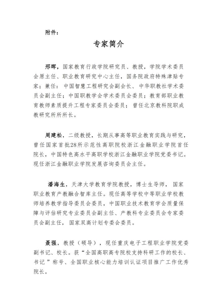 1-关于举办“新双高建设与职业学校关键办学能力提升研修班”的通知_03.jpg