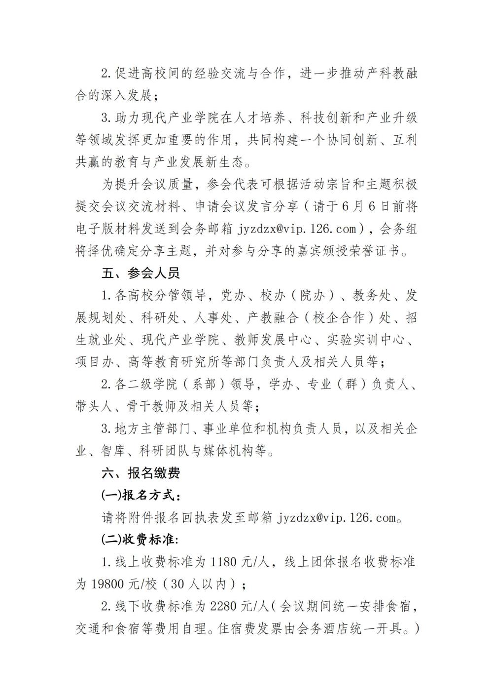 产科教融合发展与现代产业学院院长论坛-6.13苏州_02.jpg