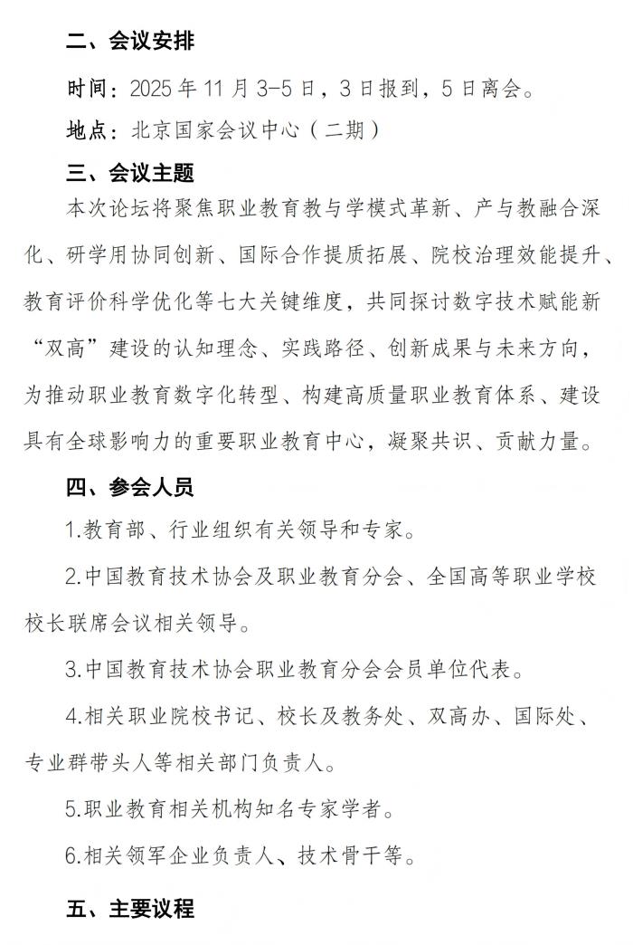 数字技术赋能新“双高”建设校长论坛通知(用印版)_扫描版(1)_02.jpg