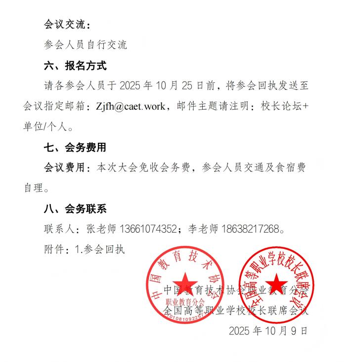 数字技术赋能新“双高”建设校长论坛通知(用印版)_扫描版(1)_04.jpg